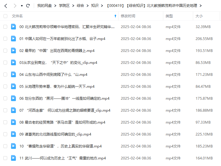 图片[10]-【000419】【综合知识】【免费】北大教授韩茂莉讲中国历史地理-学爸优选
