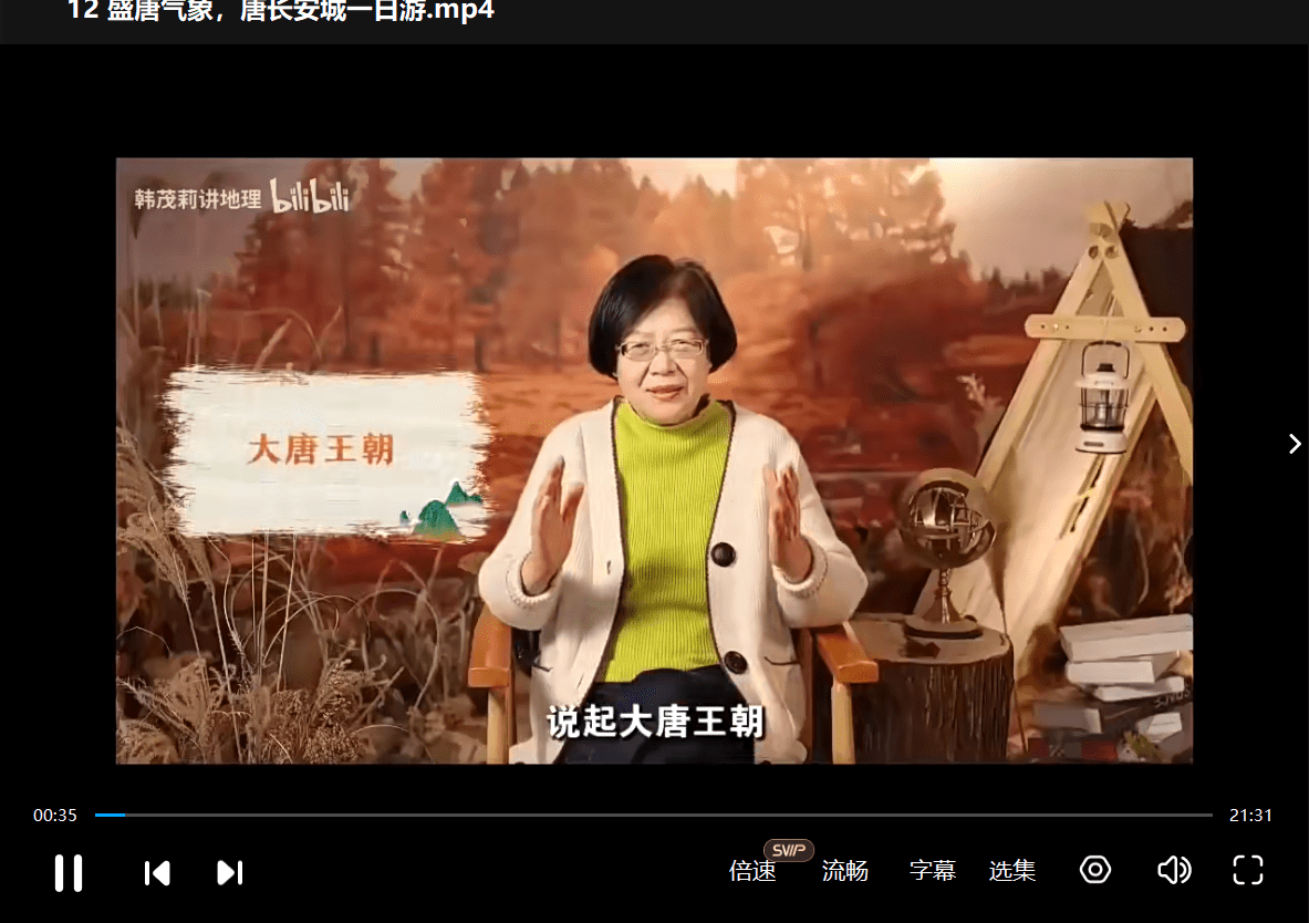 图片[12]-【000419】【综合知识】【免费】北大教授韩茂莉讲中国历史地理-学爸优选