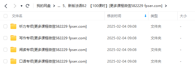 图片[5]-【000421】【综合外语】沪江网校：新版法语欧标0-B2-学爸优选