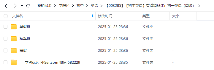 图片[2]-【003285】【初中英语】有道精品课：初一英语（周帅）-学爸优选