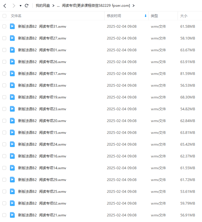 图片[6]-【000421】【综合外语】沪江网校：新版法语欧标0-B2-学爸优选