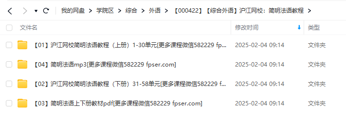 图片[4]-【000422】【综合外语】沪江网校：简明法语教程-学爸优选