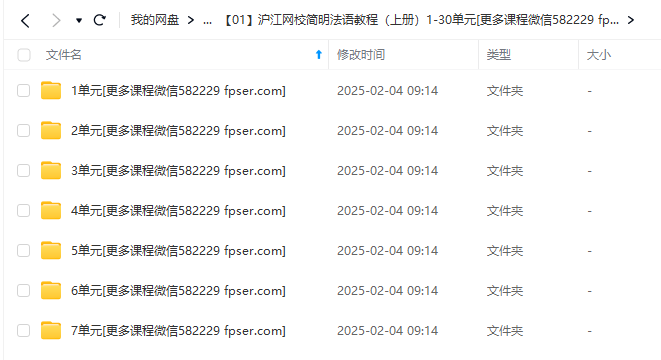 图片[5]-【000422】【综合外语】沪江网校：简明法语教程-学爸优选