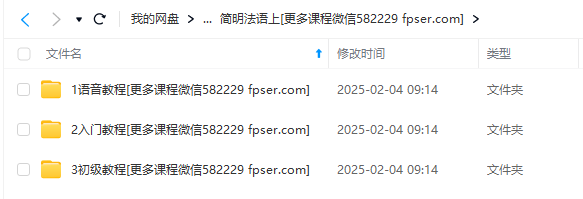 图片[8]-【000422】【综合外语】沪江网校：简明法语教程-学爸优选