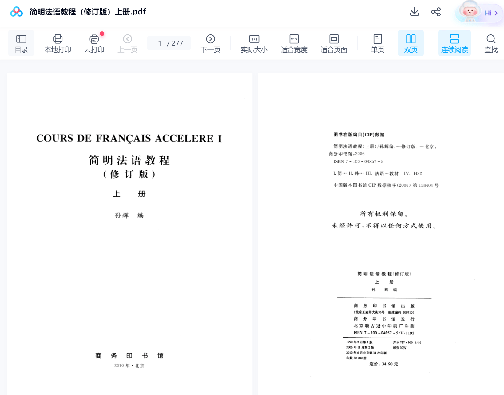 图片[10]-【000422】【综合外语】沪江网校：简明法语教程-学爸优选