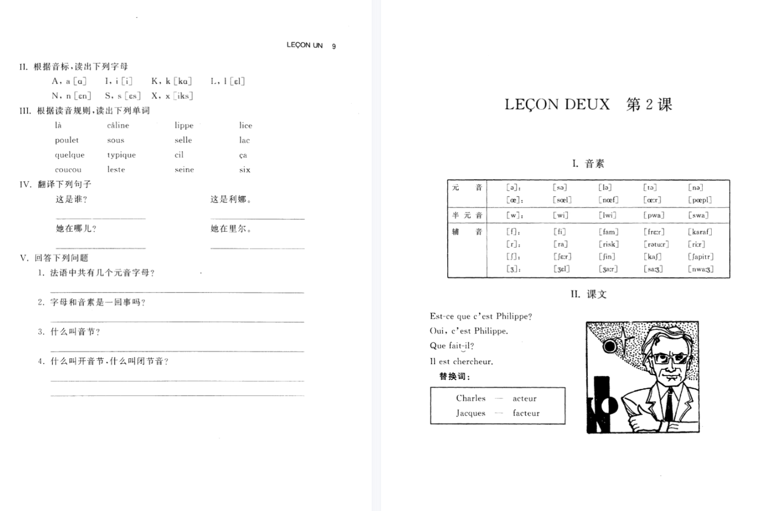 图片[11]-【000422】【综合外语】沪江网校：简明法语教程-学爸优选