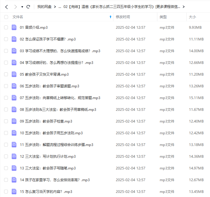 图片[4]-【000429】【小学综合】【音频】温爸教子：家长怎么抓小学生的学习-学爸优选