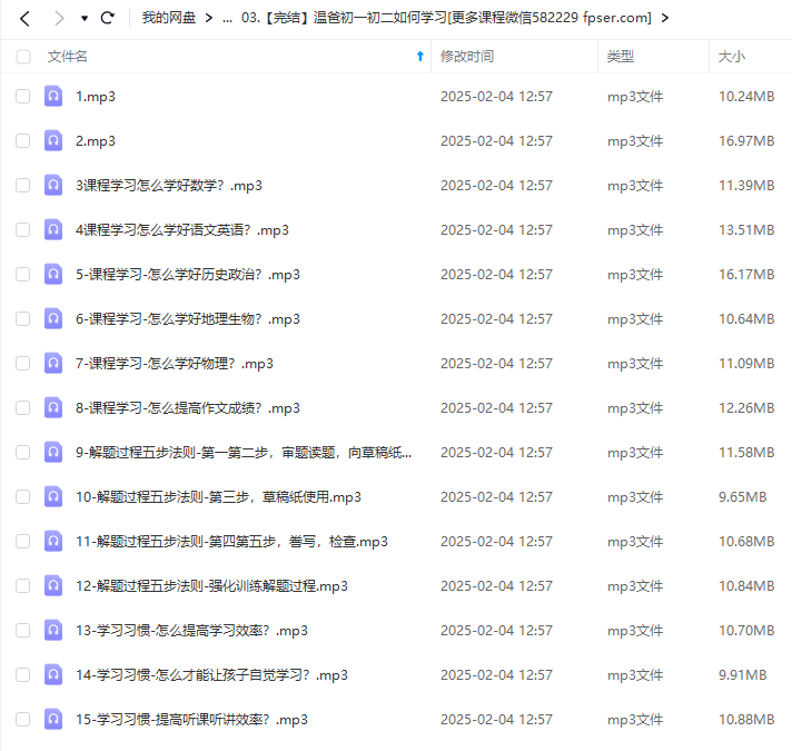 图片[3]-【000418】【初中综合】【音频】温爸教子：家长怎么抓初中学生的学习-学爸优选