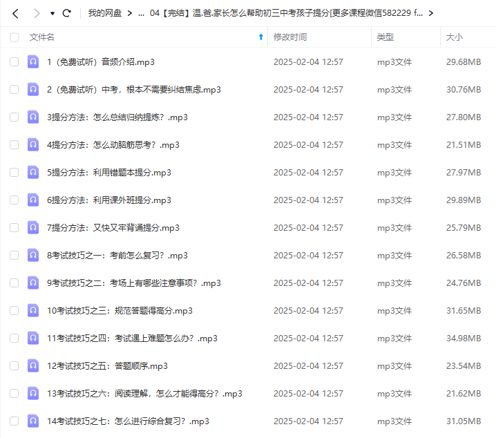 图片[5]-【000418】【初中综合】【音频】温爸教子：家长怎么抓初中学生的学习-学爸优选