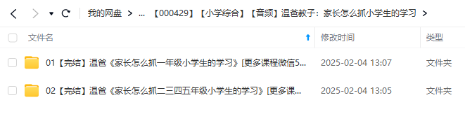 图片[2]-【000429】【小学综合】【音频】温爸教子：家长怎么抓小学生的学习-学爸优选