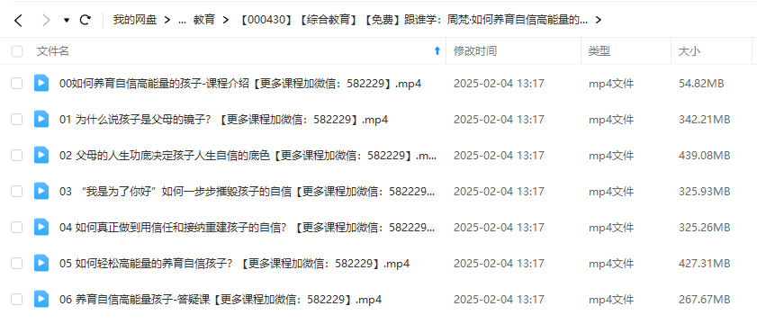 图片[2]-【000430】【综合教育】【免费】跟谁学：周梵·如何养育自信高能量的孩子-学爸优选