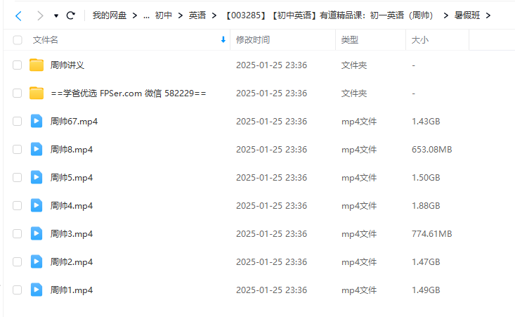 图片[3]-【003285】【初中英语】有道精品课：初一英语（周帅）-学爸优选