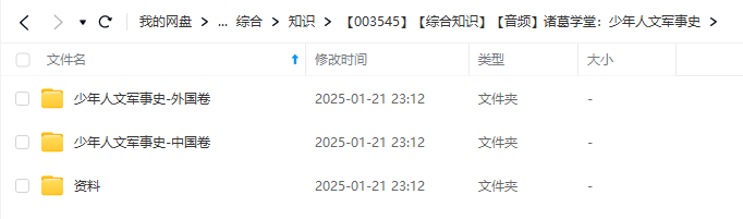 图片[2]-【000432】【综合知识】【音频】诸葛学堂：少年人文军事史-学爸优选