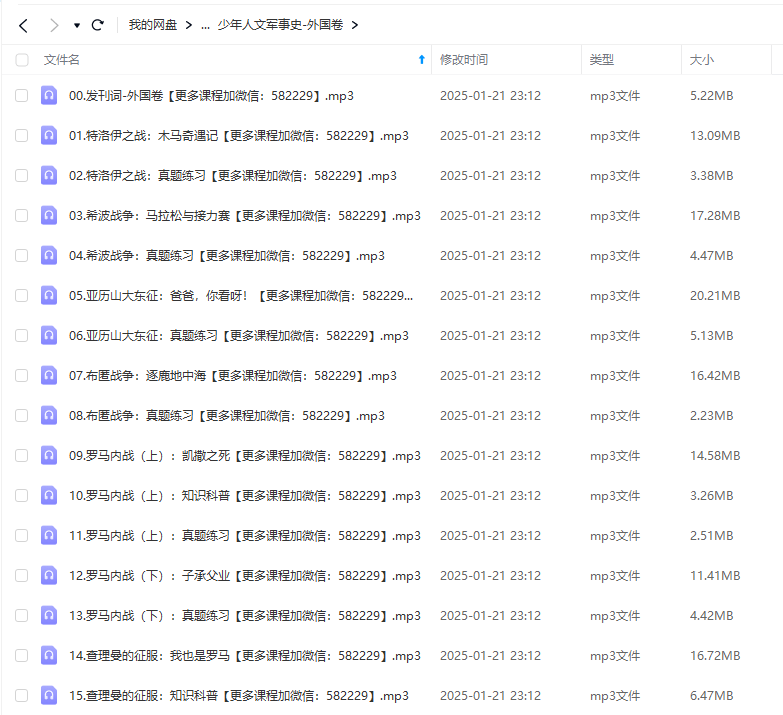 图片[3]-【000432】【综合知识】【音频】诸葛学堂：少年人文军事史-学爸优选