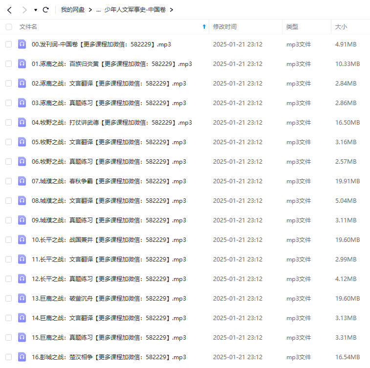 图片[4]-【000432】【综合知识】【音频】诸葛学堂：少年人文军事史-学爸优选
