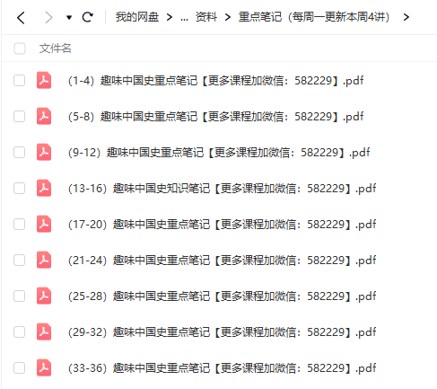 图片[4]-【000434】【综合知识】【音频】诸葛学堂：给中小学生的趣味中国史（张国庆）-学爸优选