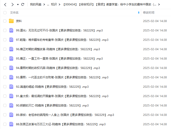 图片[3]-【000434】【综合知识】【音频】诸葛学堂：给中小学生的趣味中国史（张国庆）-学爸优选