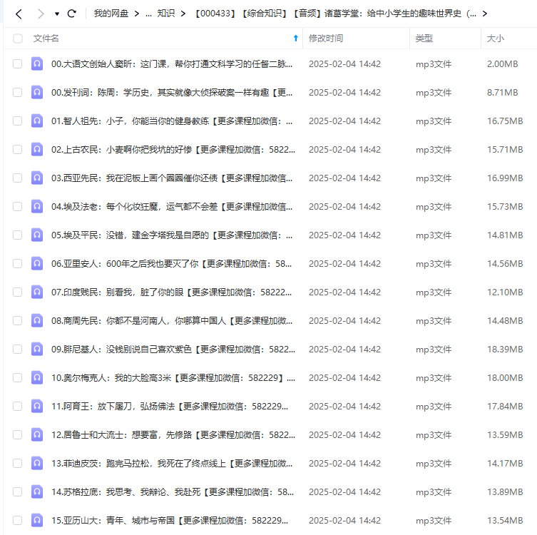 图片[2]-【000433】【综合知识】【音频】诸葛学堂：给中小学生的趣味世界史（陈周）-学爸优选