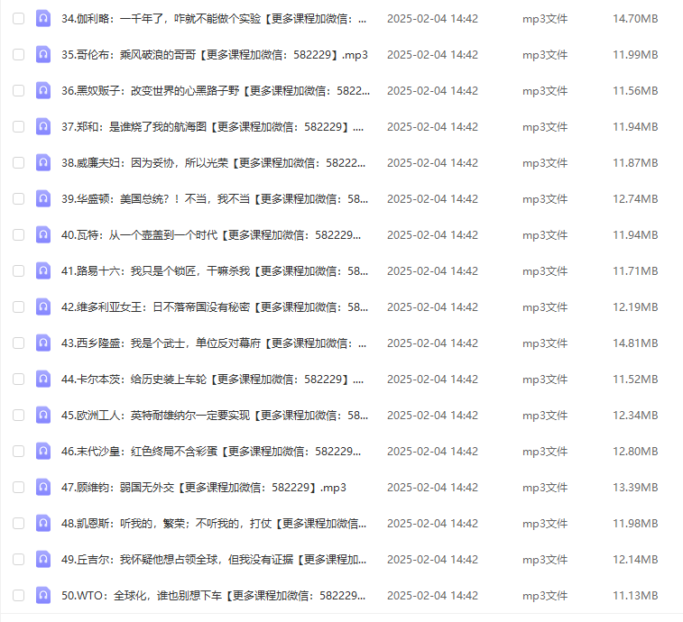 图片[3]-【000433】【综合知识】【音频】诸葛学堂：给中小学生的趣味世界史（陈周）-学爸优选