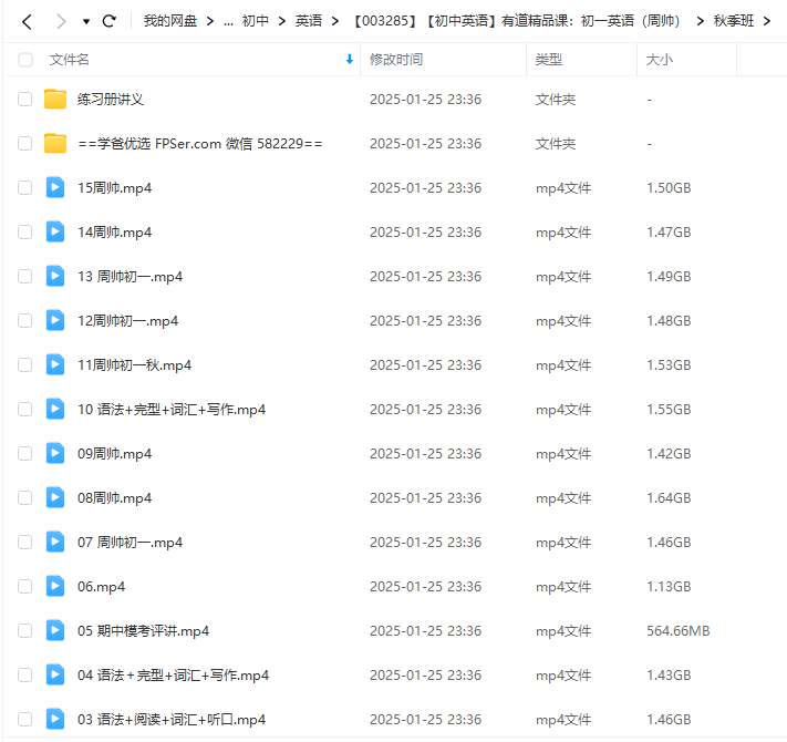 图片[4]-【003285】【初中英语】有道精品课：初一英语（周帅）-学爸优选
