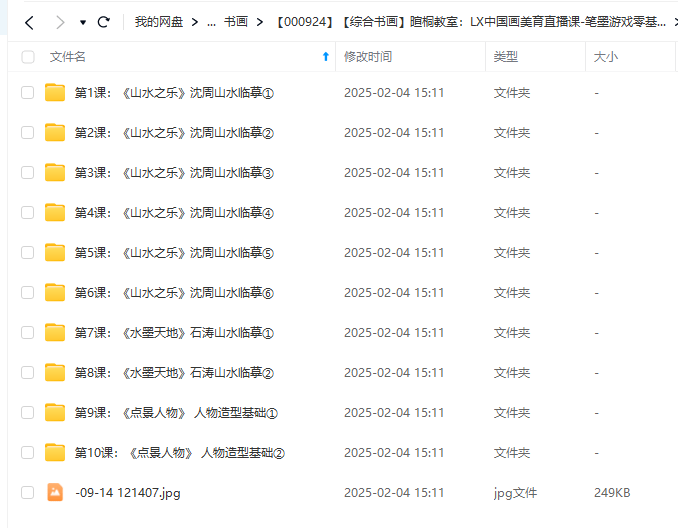 图片[9]-【000924】【综合书画】暄桐教室：LX中国画美育直播课-笔墨游戏零基础全阶课程（三阶小景与人物）-学爸优选