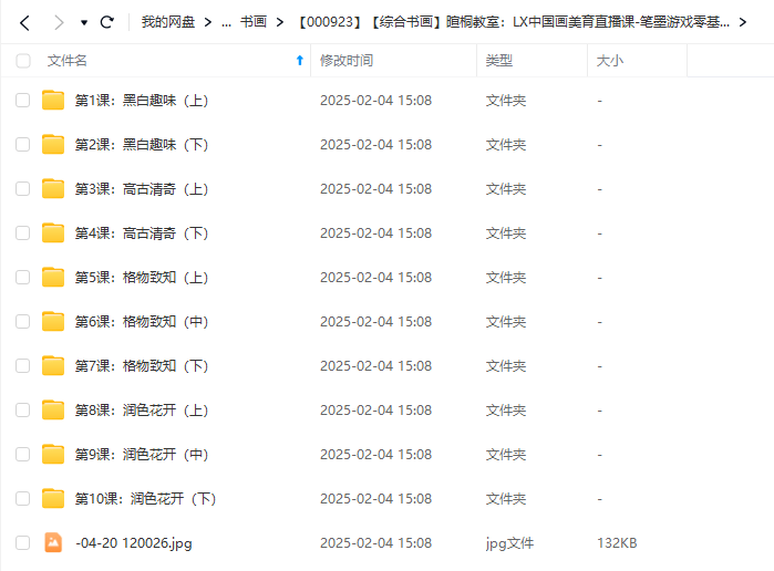 图片[10]-【000923】【综合书画】暄桐教室：LX中国画美育直播课-笔墨游戏零基础全阶课程（二阶花鸟果玩）-学爸优选