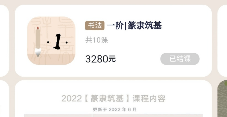 【000932】【综合书画】暄桐教室：LX书法新四套基础课一阶篆隶筑基10课-学爸优选