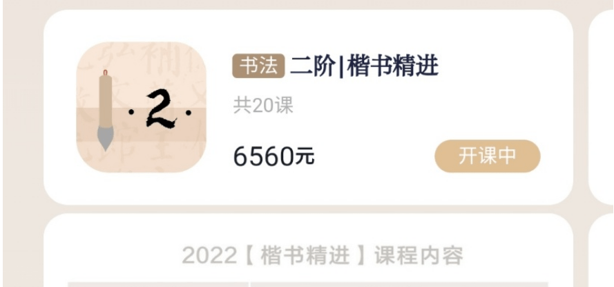 【000933】【综合书画】暄桐教室：LX书法新四套基础课二阶楷书精进20课-学爸优选