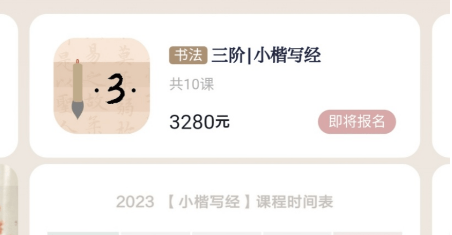 【000934】【综合书画】暄桐教室：LX书法新四套基础课三阶小楷写经10课-学爸优选
