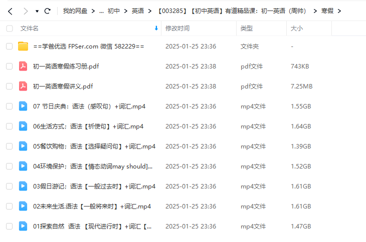 图片[5]-【003285】【初中英语】有道精品课：初一英语（周帅）-学爸优选