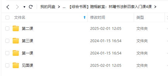 图片[4]-【000440】【综合书画】暄桐教室：LX书法新四套入门课3课-学爸优选