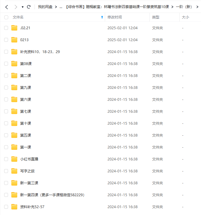 图片[4]-【000932】【综合书画】暄桐教室：LX书法新四套基础课一阶篆隶筑基10课-学爸优选