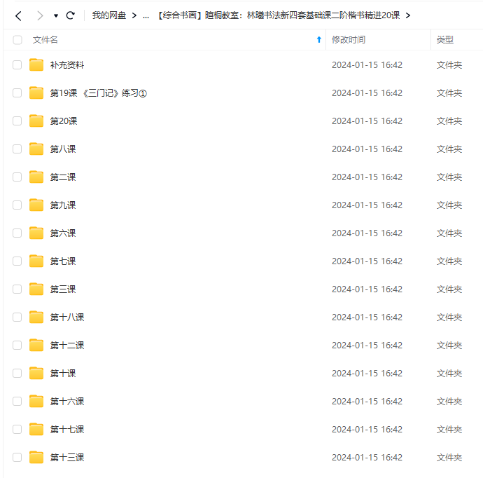 图片[4]-【000933】【综合书画】暄桐教室：LX书法新四套基础课二阶楷书精进20课-学爸优选