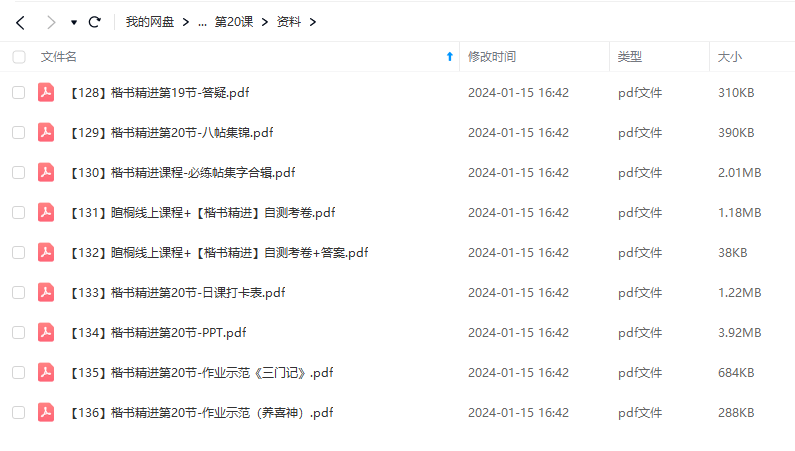 图片[5]-【000933】【综合书画】暄桐教室：LX书法新四套基础课二阶楷书精进20课-学爸优选