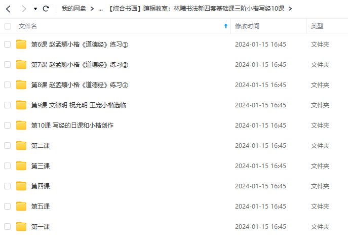 图片[4]-【000934】【综合书画】暄桐教室：LX书法新四套基础课三阶小楷写经10课-学爸优选