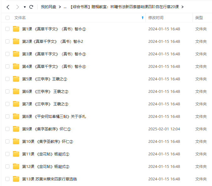 图片[4]-【000935】【综合书画】暄桐教室：LX书法新四套基础课四阶自在行草20课-学爸优选