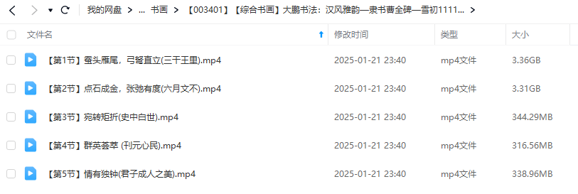 图片[3]-【000925】【综合书画】大鹏书法：经典隶书《曹全碑》雪初老师-学爸优选