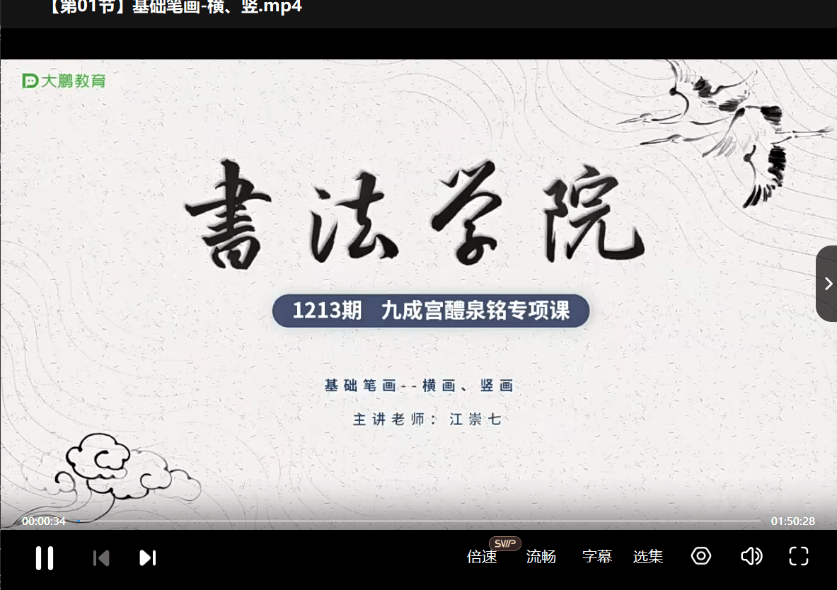 图片[4]-【000439】【综合书画】大鹏书法：经典楷书·欧阳询《九成宫醴泉铭》-学爸优选