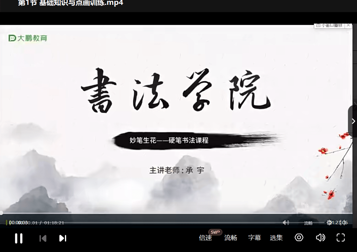 图片[3]-【000928】【综合书画】大鹏书法：硬笔书法-学爸优选