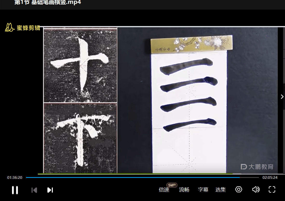 图片[3]-【000931】【综合书画】大鹏书法：经典楷书·颜真卿《多宝塔碑》-学爸优选