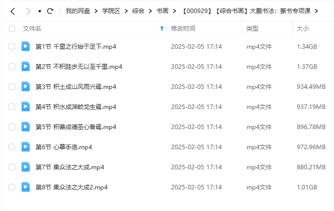 图片[2]-【000929】【综合书画】大鹏书法：篆书专项课-学爸优选