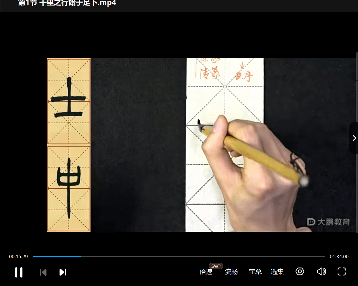 图片[3]-【000929】【综合书画】大鹏书法：篆书专项课-学爸优选