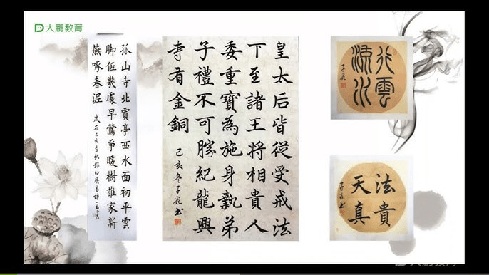 图片[4]-【000930】【综合书画】大鹏书法：经典楷书·赵孟頫《胆巴碑》-学爸优选