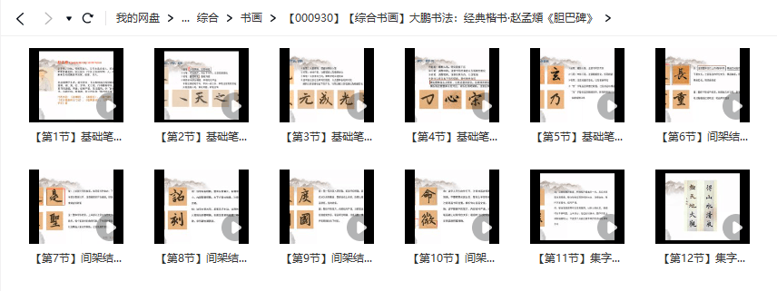图片[2]-【000930】【综合书画】大鹏书法：经典楷书·赵孟頫《胆巴碑》-学爸优选