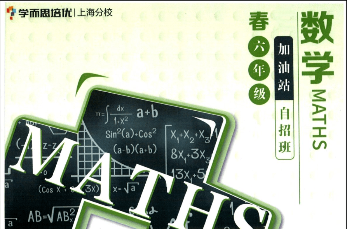 图片[2]-【000040】【初中数学】学而思培优：上海自招6年级（刘丹）-学爸优选