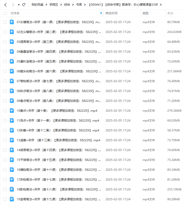 图片[4]-【000441】【综合书画】【免费】跟谁学：妙心硬笔课堂33讲-学爸优选