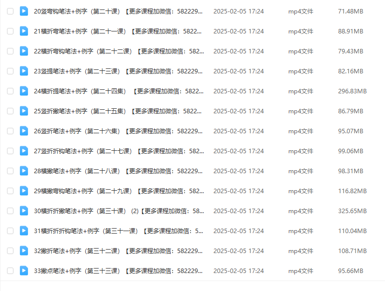 图片[5]-【000441】【综合书画】【免费】跟谁学：妙心硬笔课堂33讲-学爸优选