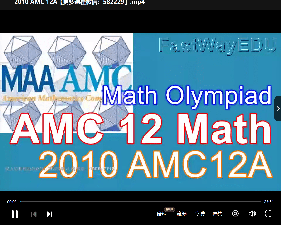 图片[5]-【000443】【综合数学】AMC12历年真题视频课（美国数学竞赛）2010-2020-学爸优选