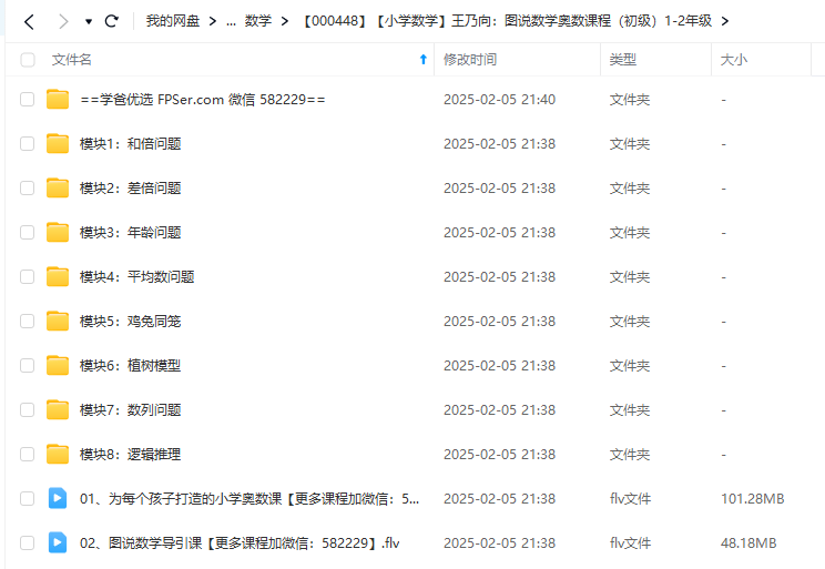 图片[2]-【000447】【小学数学】王乃向：图说数学奥数课程（中级）3-4年级-学爸优选