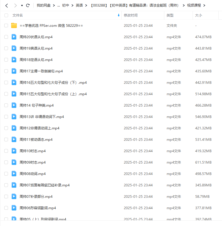 图片[4]-【003288】【初中英语】有道：零基础突破初中语法全能班（周帅）-学爸优选